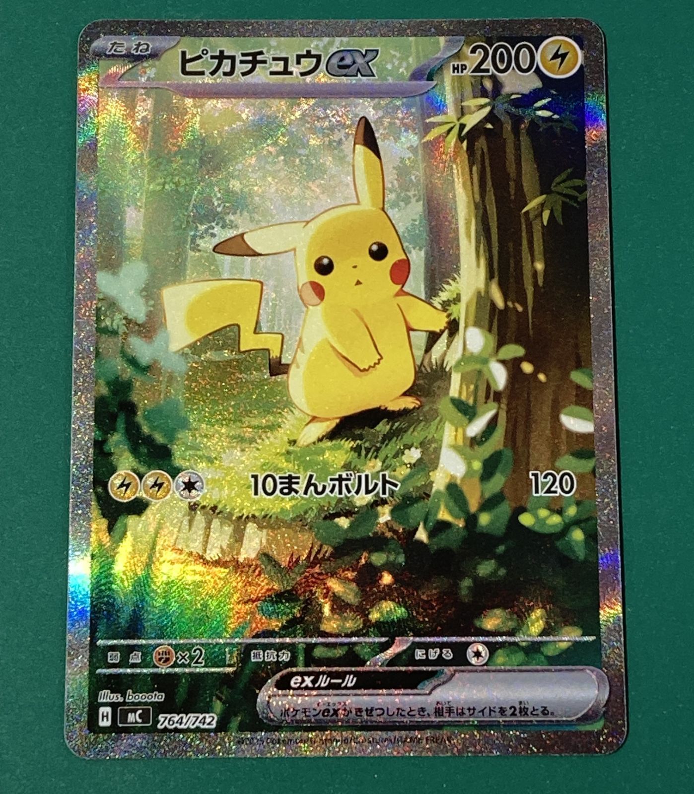 紫波56-1-0621]中古ポケモンカード 「ピカチュウex」(mc-764 rakkk