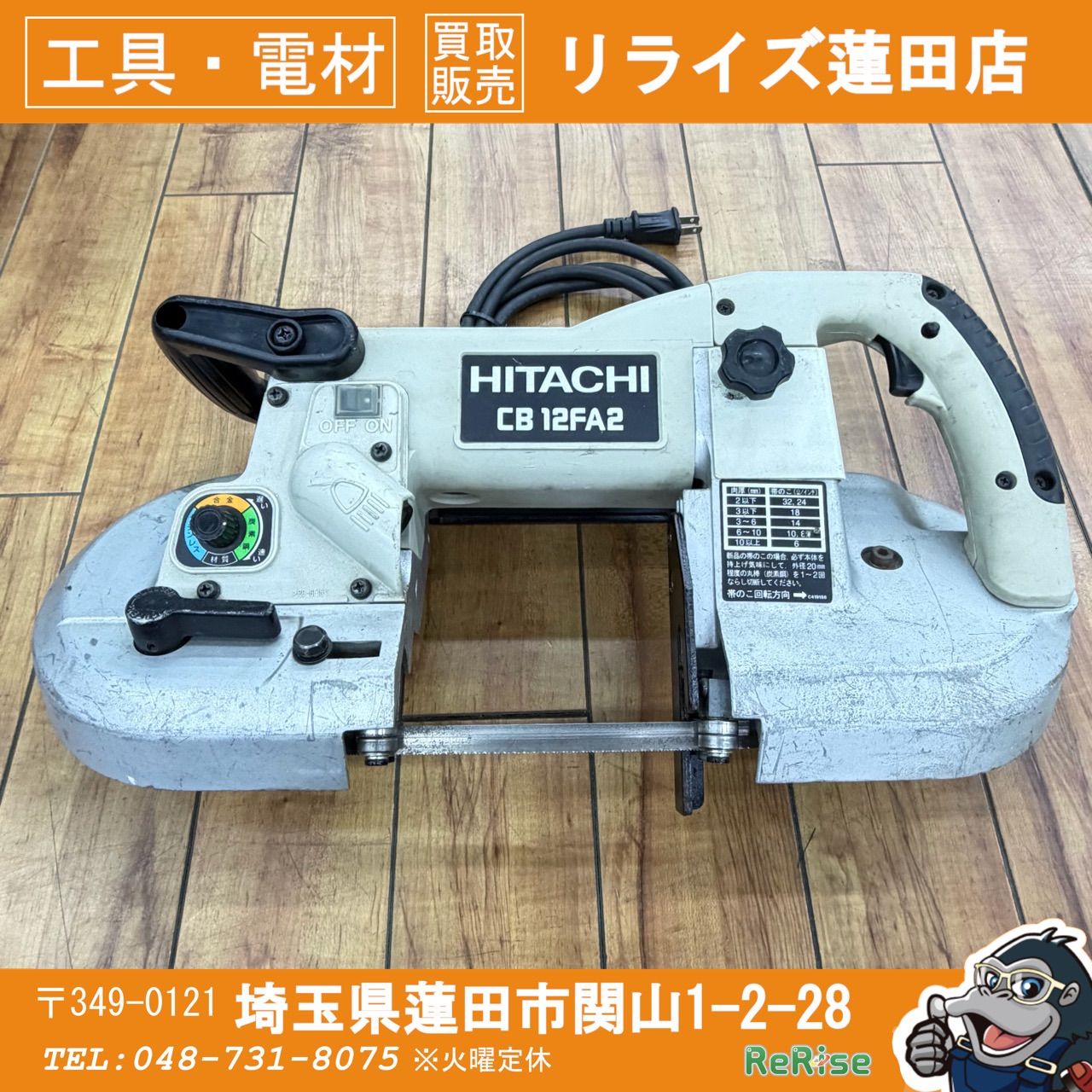 本体 ハイコーキ(HIKOKI) 120mm ロータリーバンドソー CB12FA2 【リライズ蓮田店】