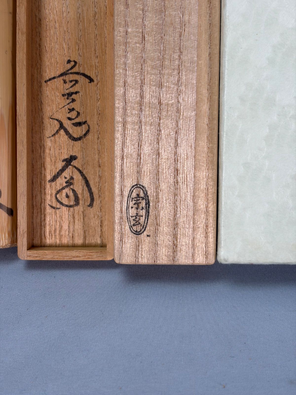 茶道具】大徳寺西垣大道和尚箱書 茶杓 銘『無事』 茶杓172 - メルカリ