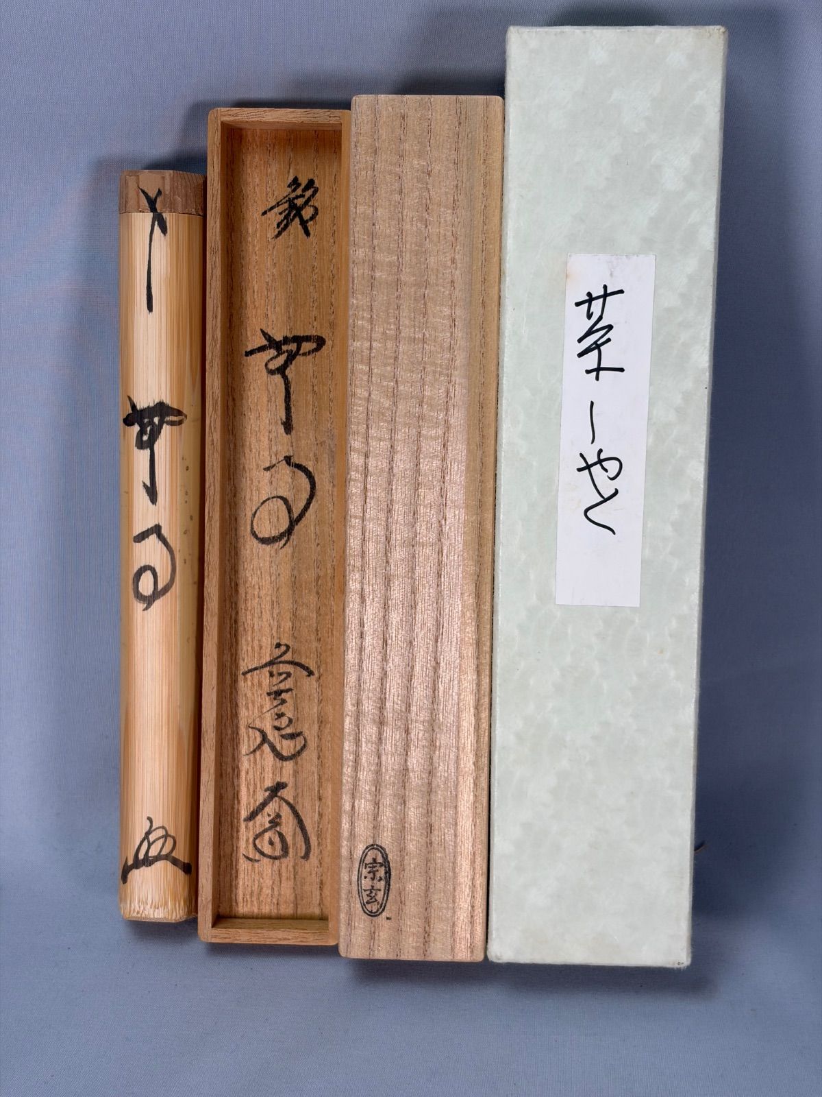 茶道具】大徳寺西垣大道和尚箱書 茶杓 銘『無事』 茶杓172 - メルカリ
