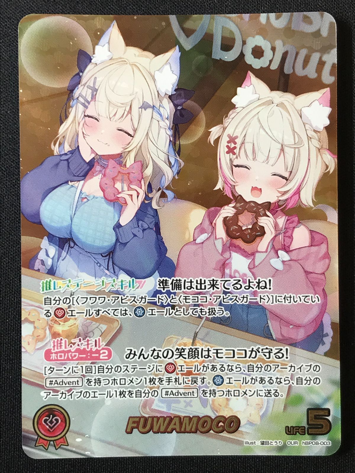 ホロライブOCG ホロカ FUWAMOCO OUR hBP08-003 トレカ TCG 264 - メルカリ