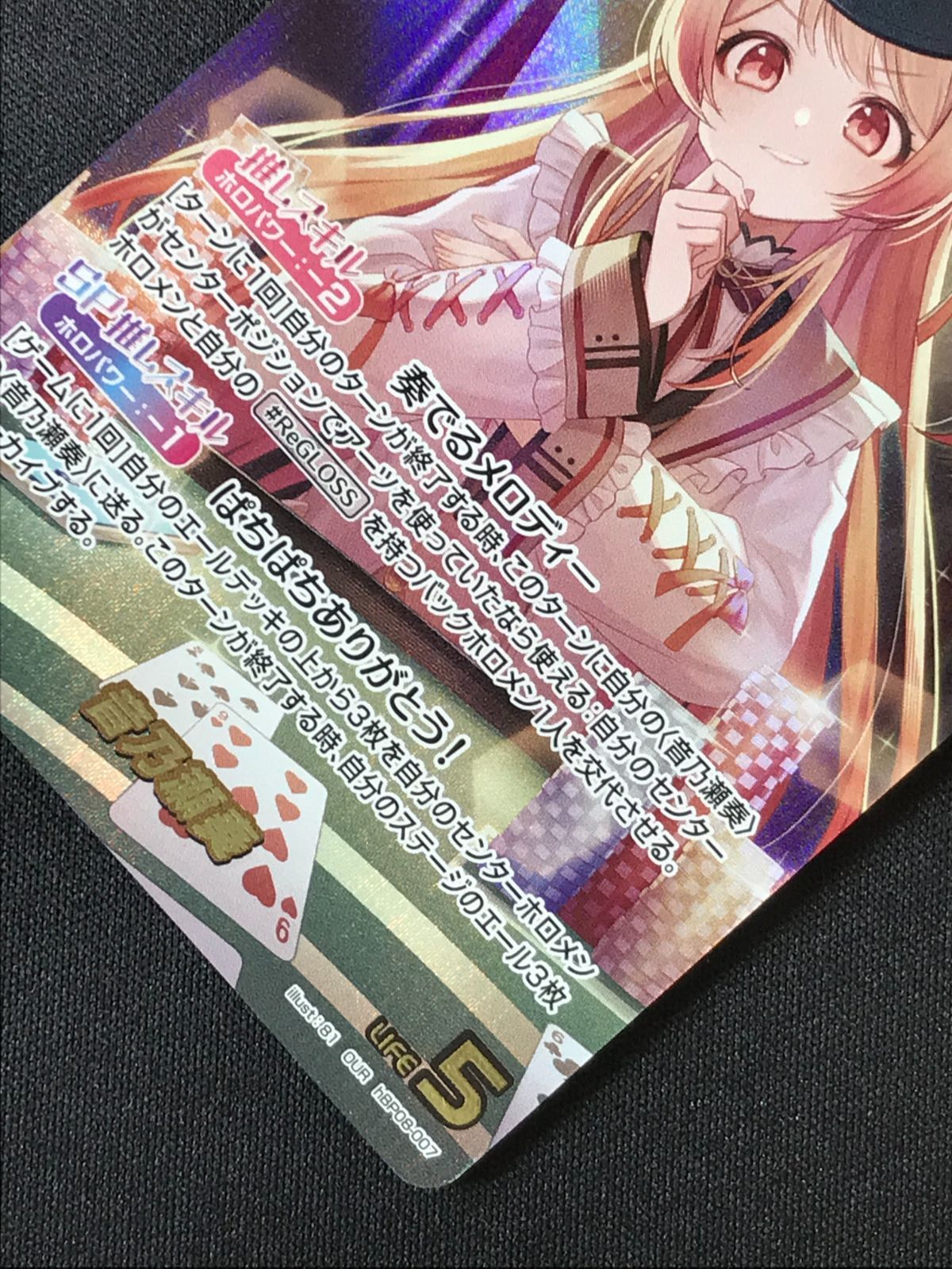 ホロライブOCG ホロカ 音乃瀬奏 OUR hBP08-007 トレカ TCG 264 - メルカリ