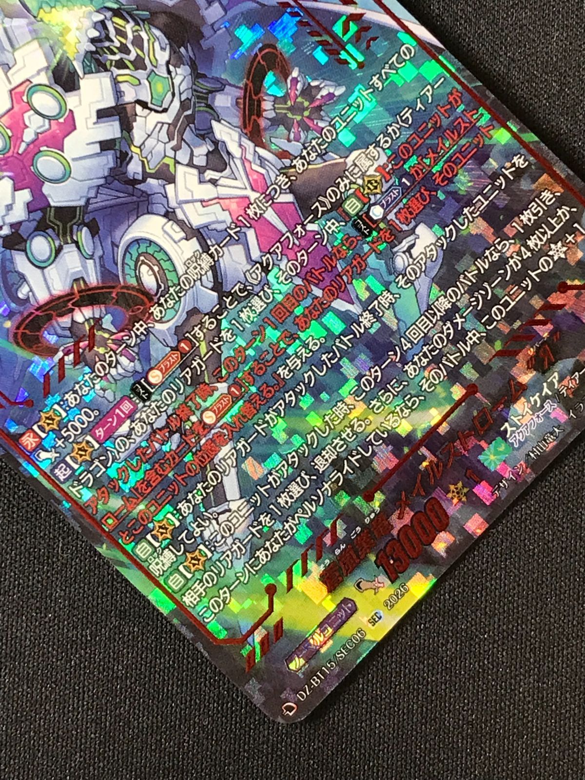 カードファイト!! ヴァンガード 蒼嵐業竜 メイルストローム “Я” SEC DZ 