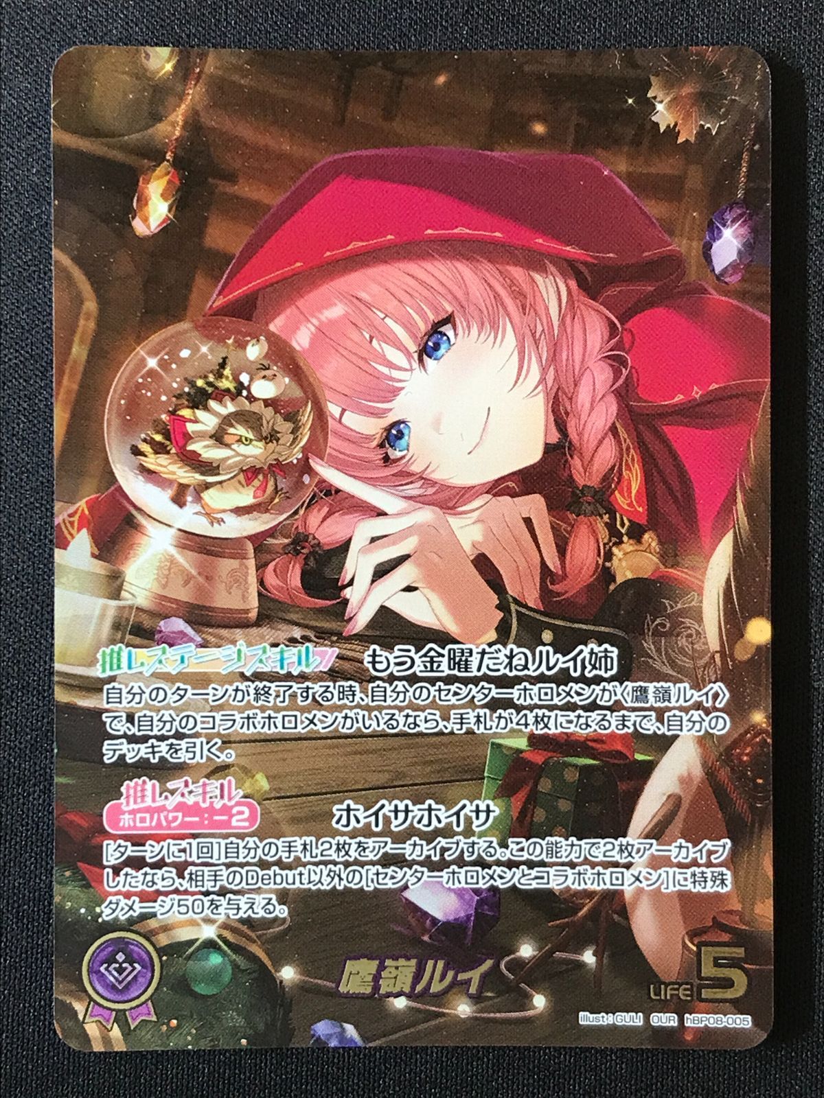 ホロライブOCG ホロカ 鷹嶺ルイ OUR hBP08-005 トレカ TCG 264 - メルカリ