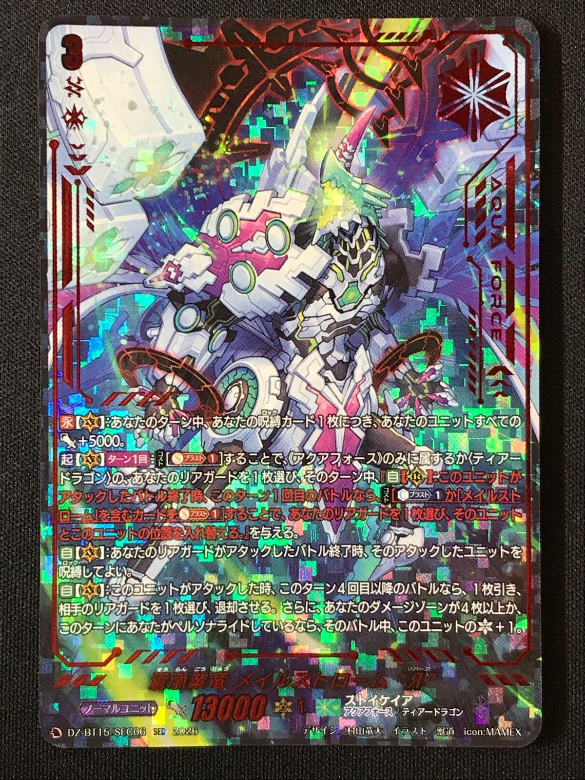 カードファイト!! ヴァンガード 蒼嵐業竜 メイルストローム “Я” SEC DZ
