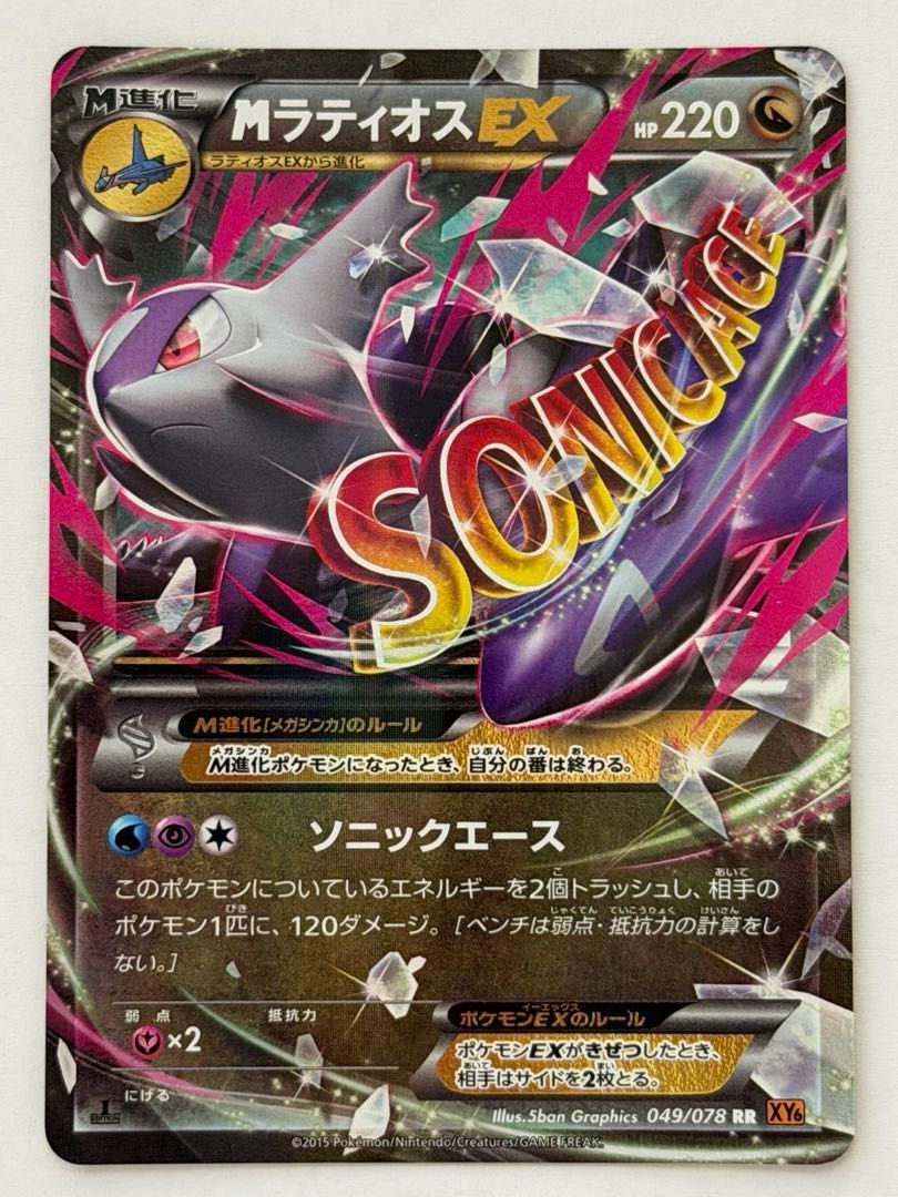 MラティオスEX【RR】{049/078} [XY] ① ポケモンカード PokemonCard