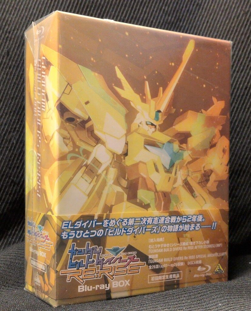 アニメBlu-ray ガンダムビルドダイバーズRe:RISE Blu-ray BOX