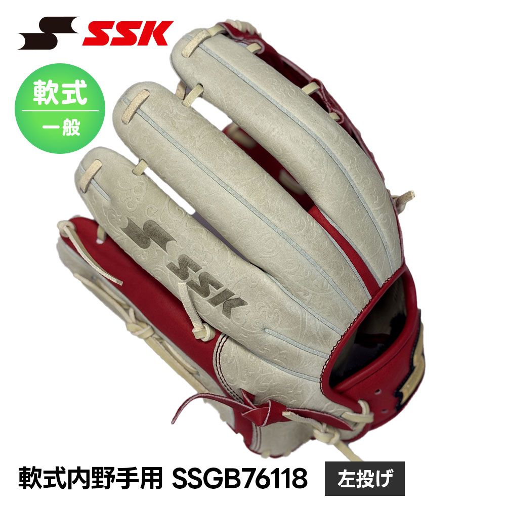 【新品】 SSK 野球 グローブ 軟式 大人 内野手 セカンド ショート サード 左投げ 野球グローブ 野球用品 グラブ キャッチボール 一般 高校生 中学生 軟式野球 部活 草野球 M号球対応 エスエスケイ 軟式内野手用 ssgb76118