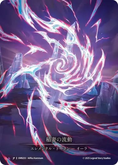 JP】《Cold Foil》[エレメンタル] 稲妻の流動/Lightning Flow