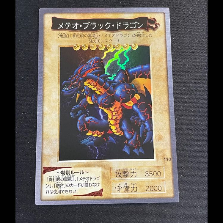 メテオブラックドラゴン バンダイ 1枚 - メルカリ