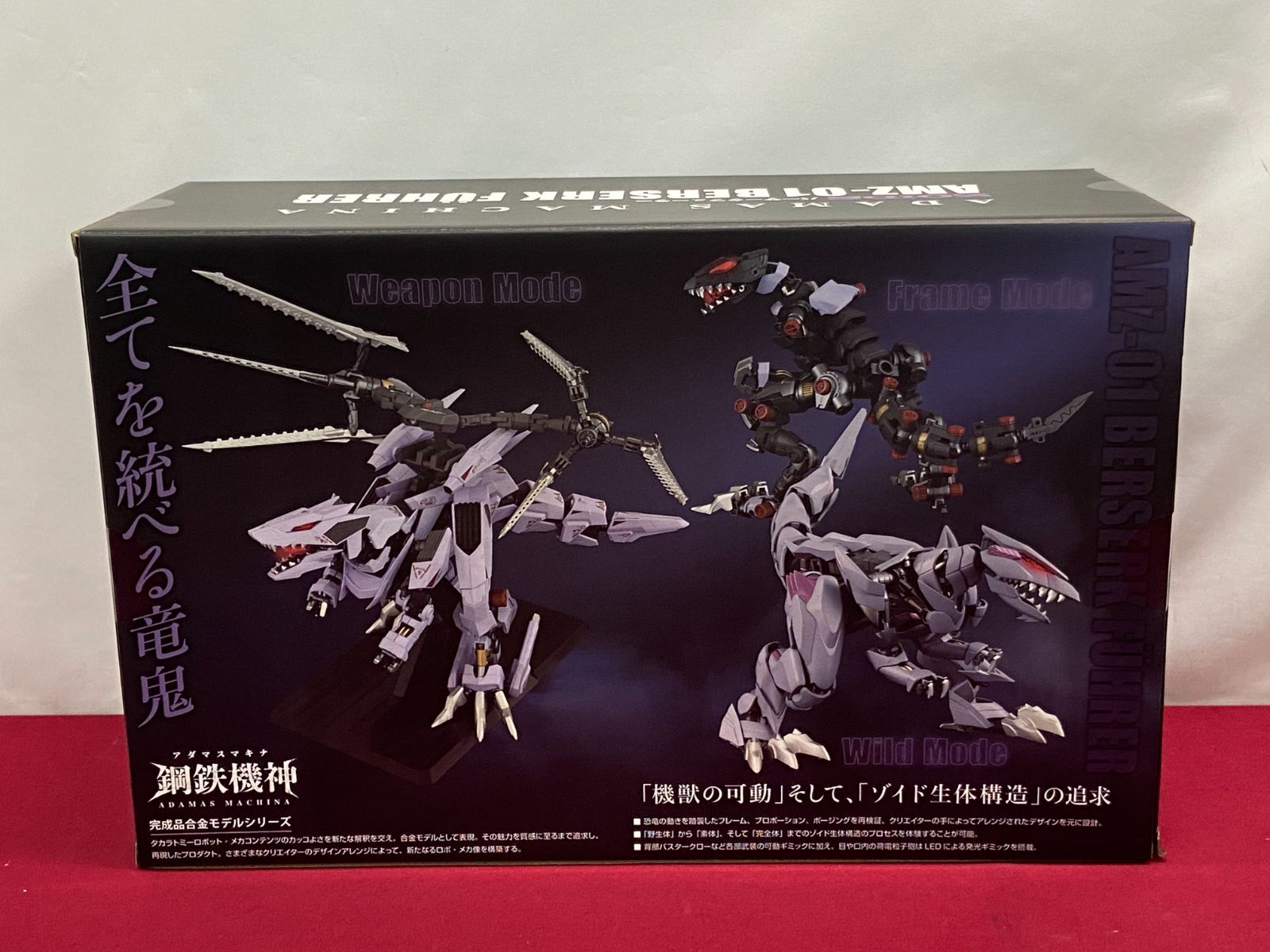 カメ】【未開封】ZOIDS ゾイド アダマスマキナ AMZ-01 バーサーク