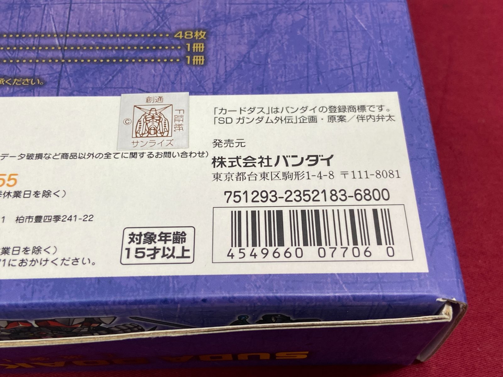 カメ】【カード未開封】新約SDガンダム外伝 カードダスコンプリート
