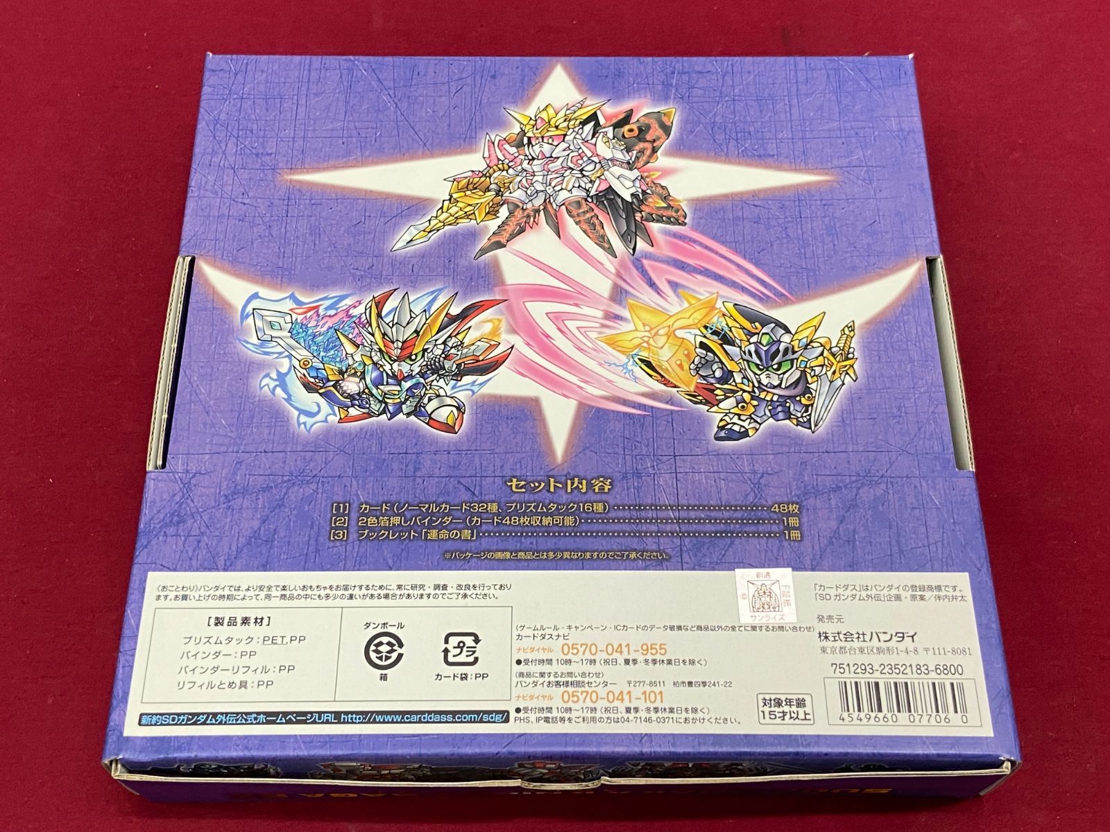 カメ】【カード未開封】新約SDガンダム外伝 カードダスコンプリート