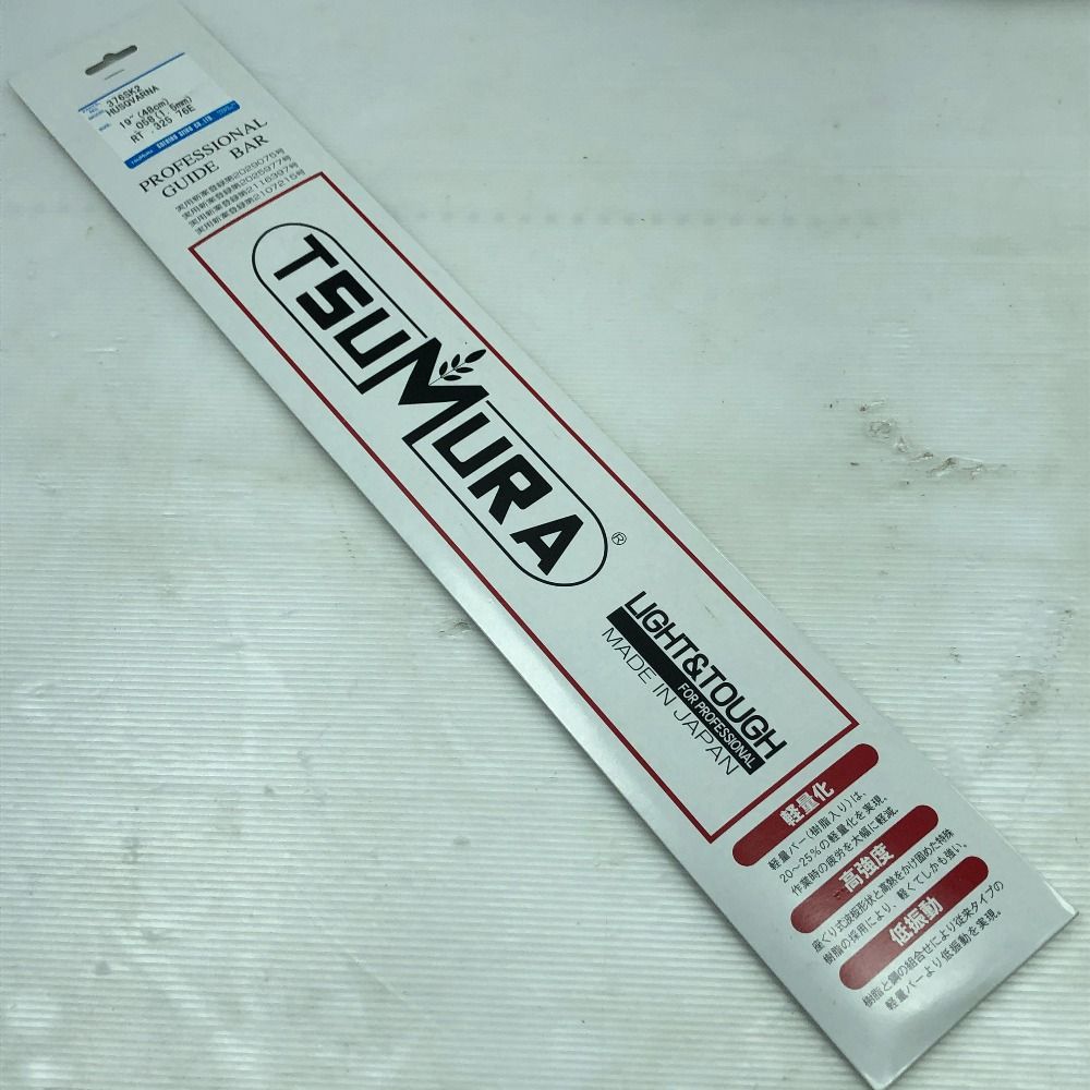 Husqvarna ハスクバーナ ガイドバー 未使用品(S) 376SK2