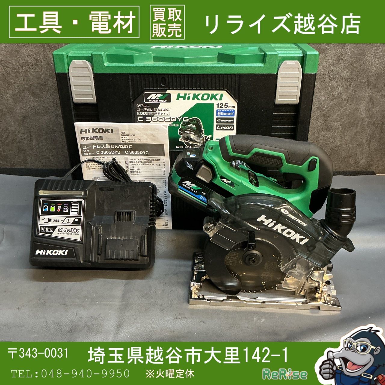 【中古・動作良好！】 ハイコーキ HiKOKI 125mm マルチボルト コードレス集じん丸のこ C3605DYC(XPSZ) セット品 ※充電器旧式 【越谷店】