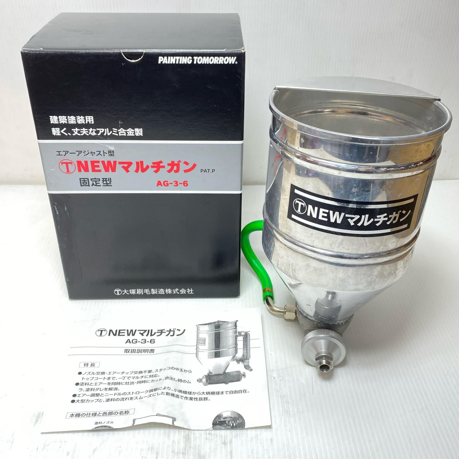 大塚刷毛 NEWマルチガン 動作未確認 AG-3-6