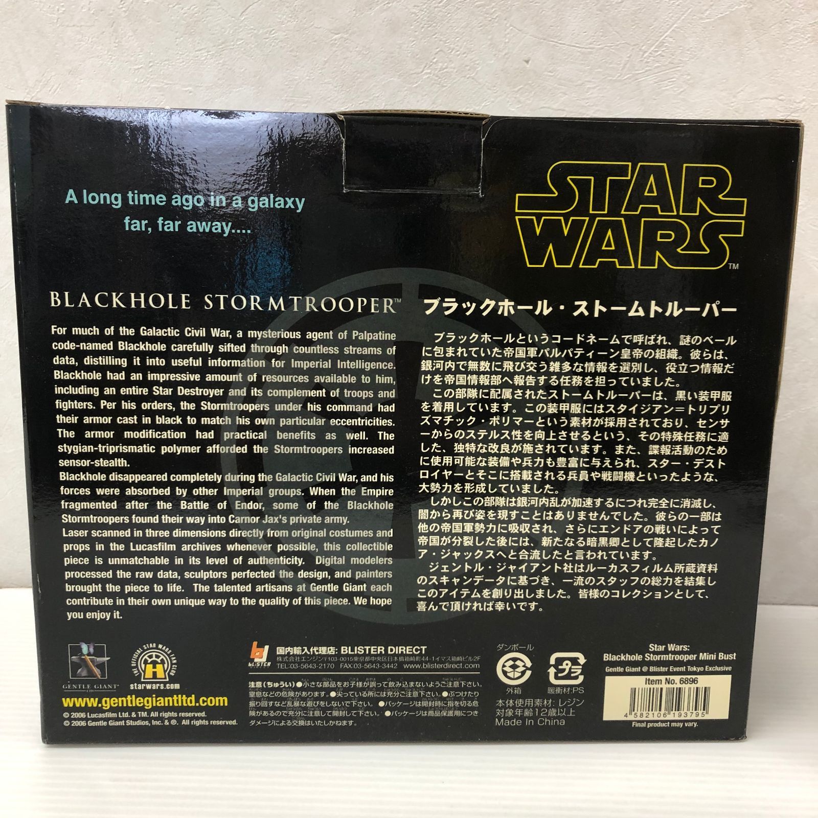 ジェントル・ジャイアント スター・ウォーズ ブラックホール・ストーム 