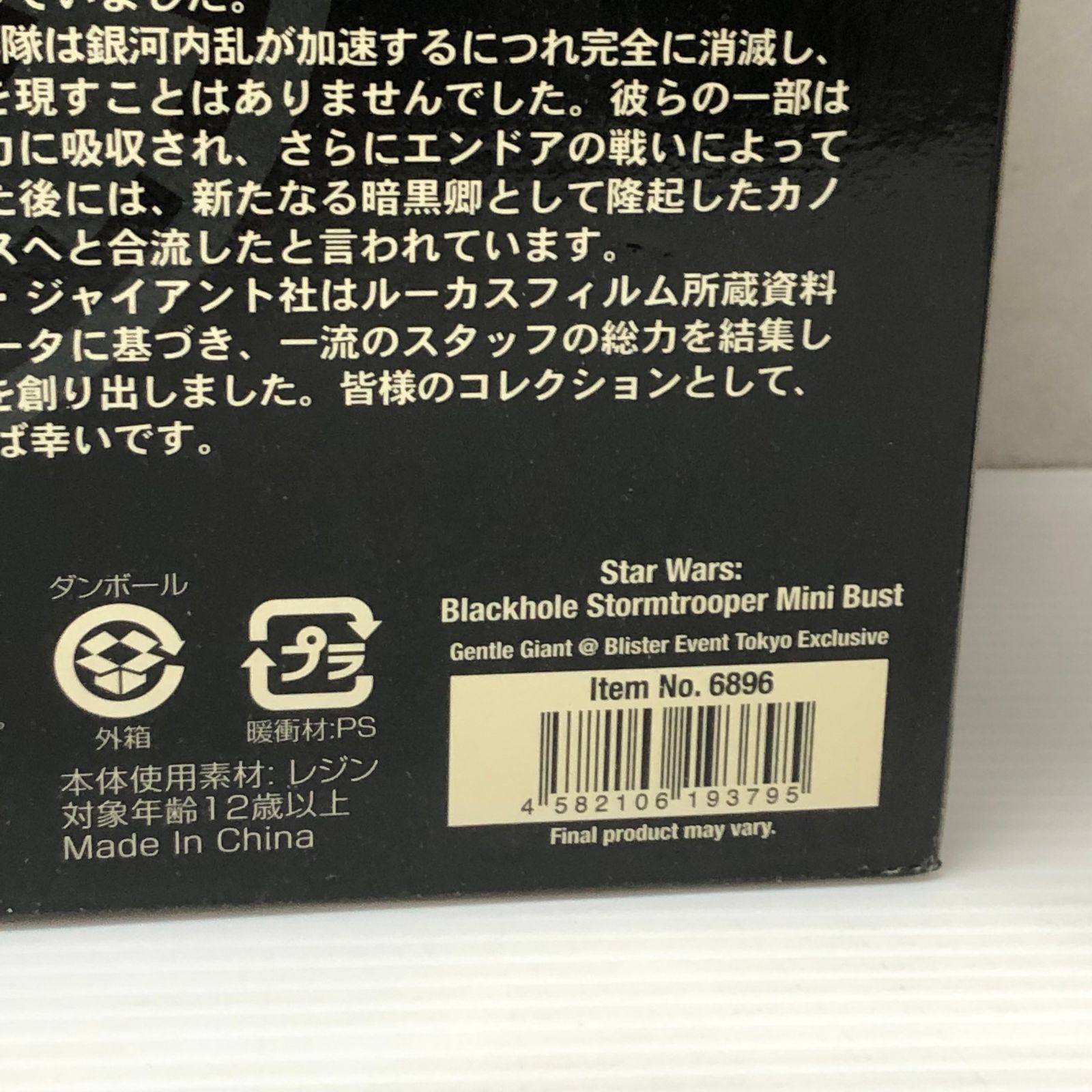 ジェントル・ジャイアント スター・ウォーズ ブラックホール・ストーム 