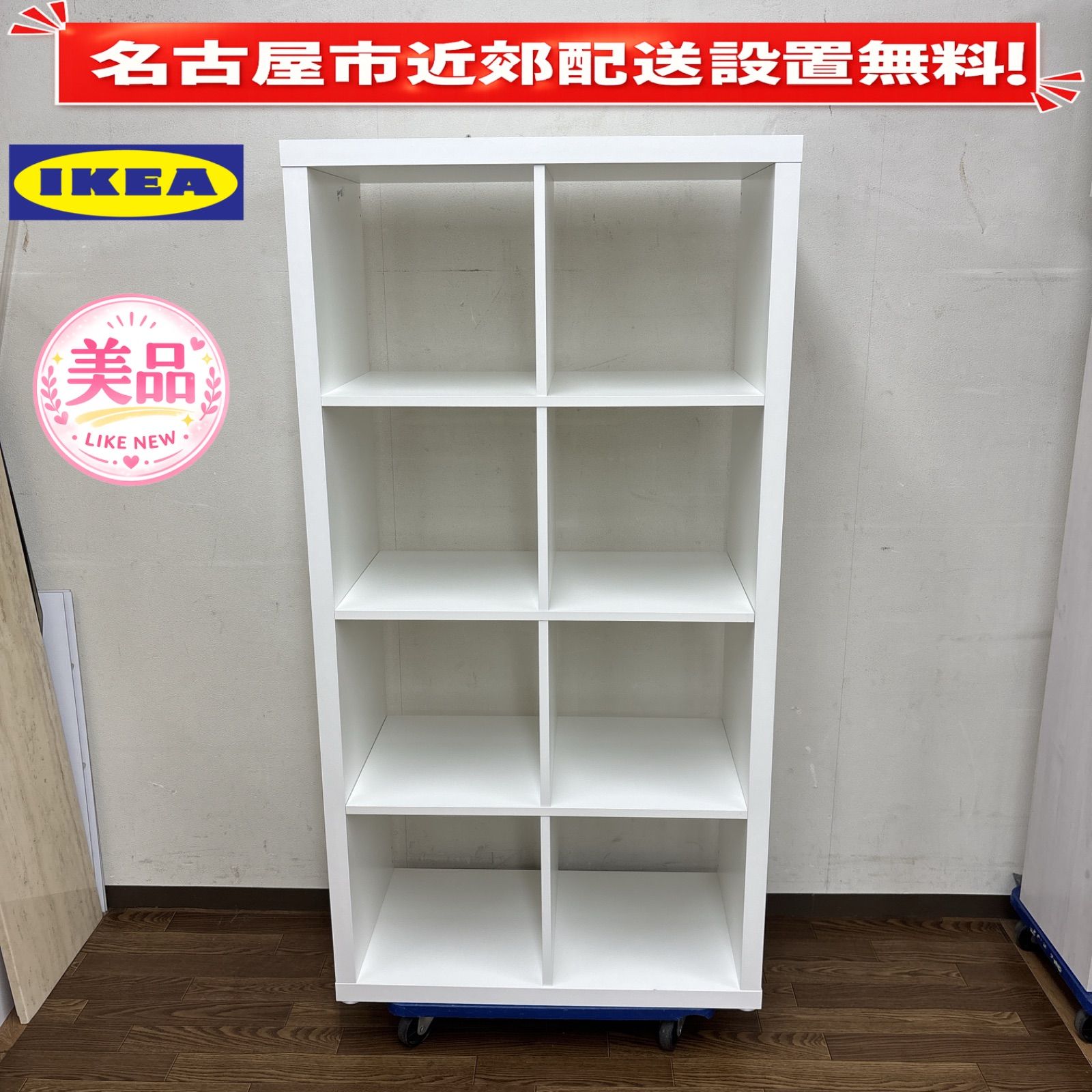 I538 🌈 名古屋市近郊配送設置無料！ IKEA オープンラック KALLAX