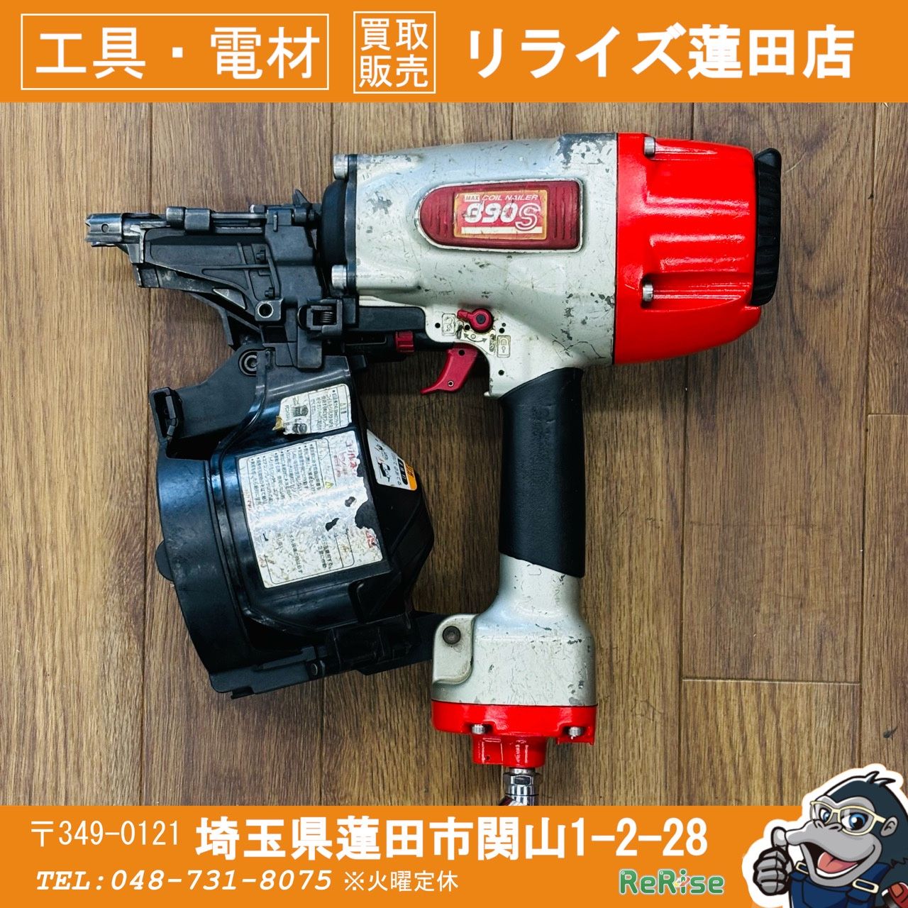 動作良好 マックス(MAX) 90mm 常圧コイルネイラ CN-890S 本体のみ【リライズ蓮田店】