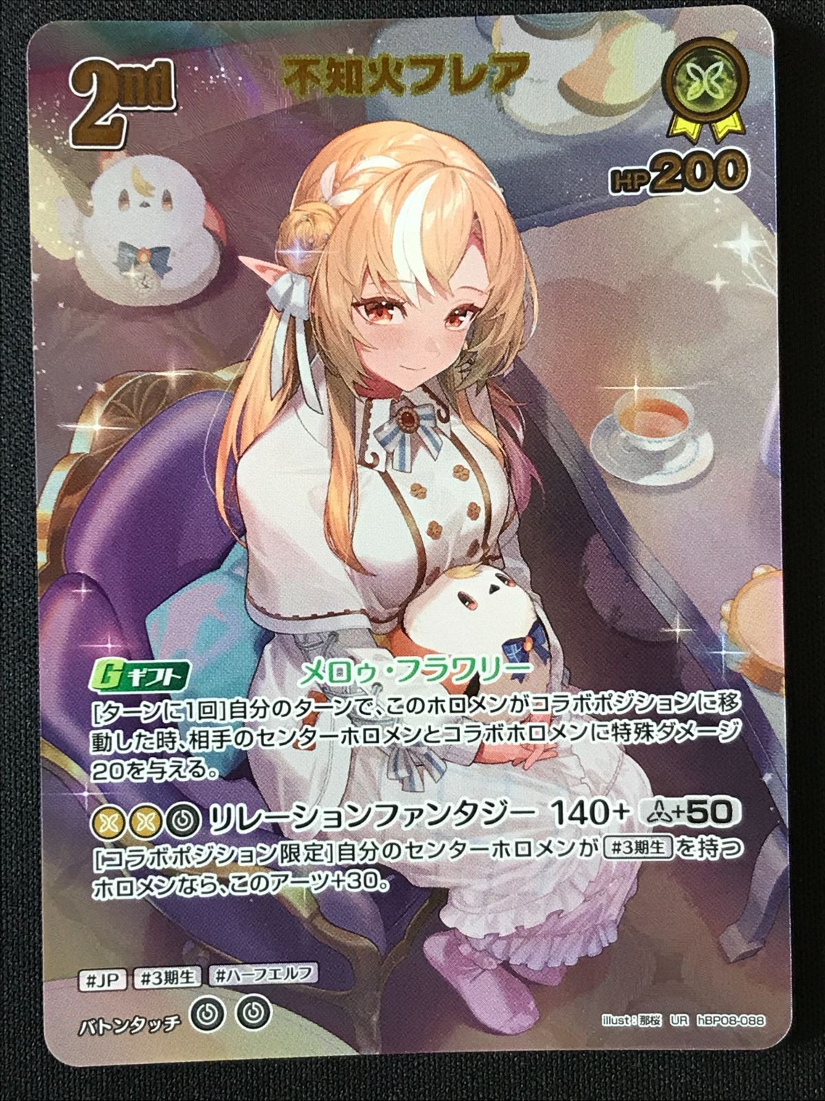 ホロカ hBP08-088 不知火フレア UR 2枚 ホロライブOCG ホロカ 不知火フレア 2nd UR hBP08-088 トレカ TCG 264