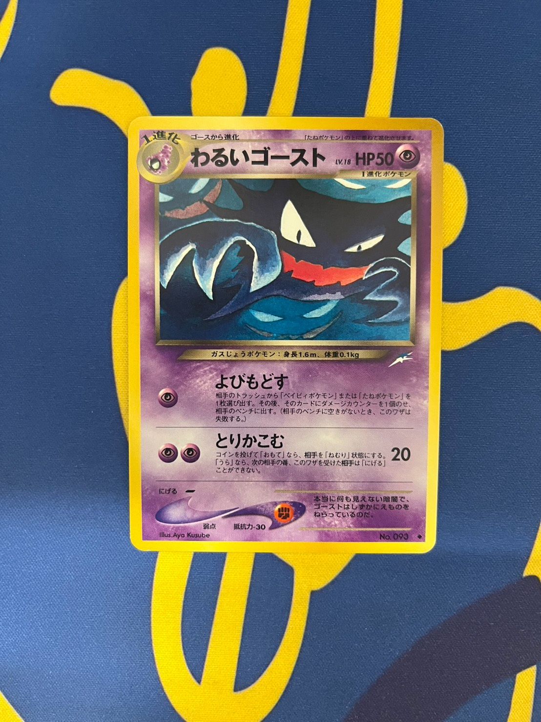わるいゴースト 旧裏 ポケモンカード Bad Ghost Old Back Pokémon Card