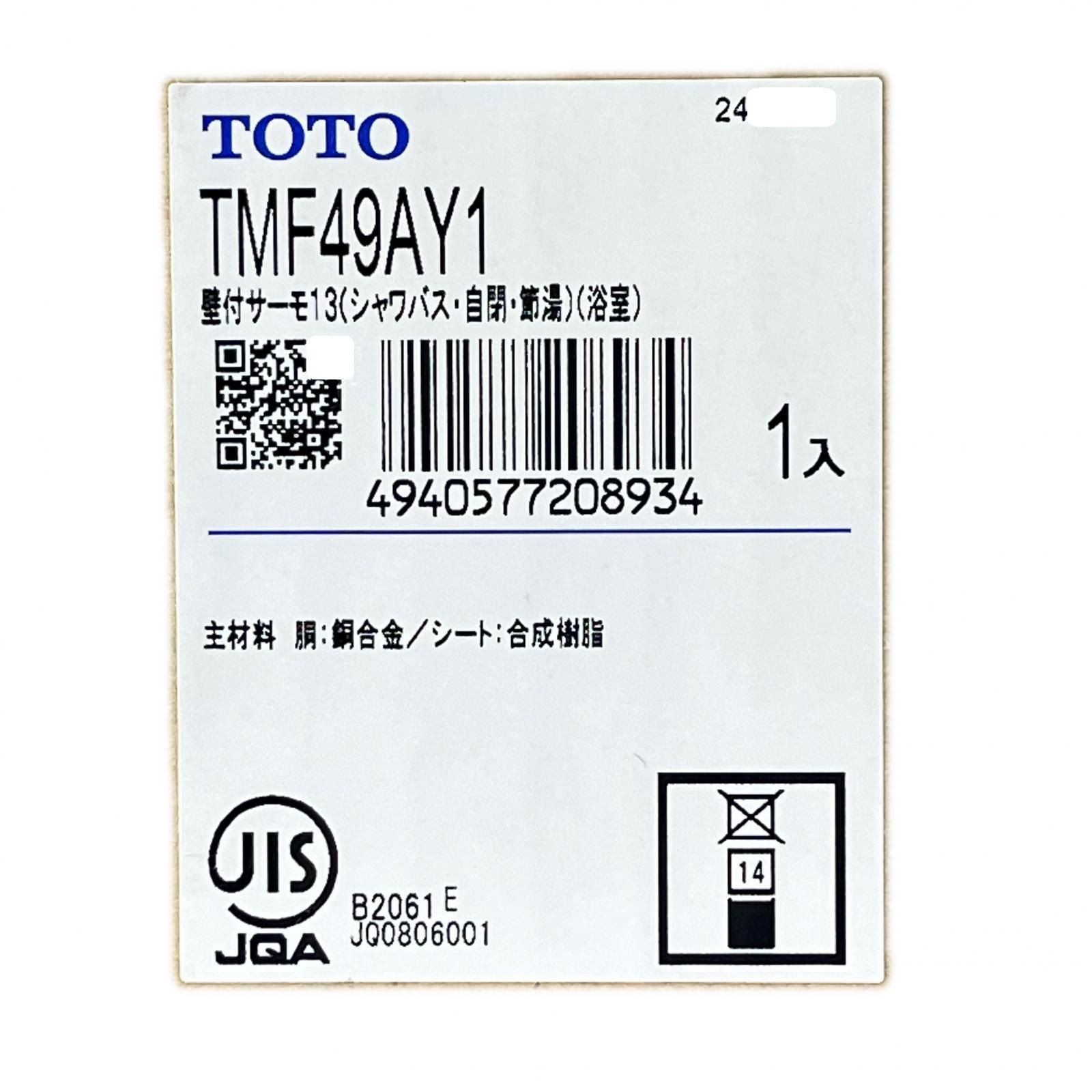TOTO トートー 自閉式壁付サーモスタット混合水栓 吐水口側オートストップ TMF49AY1 未開封品