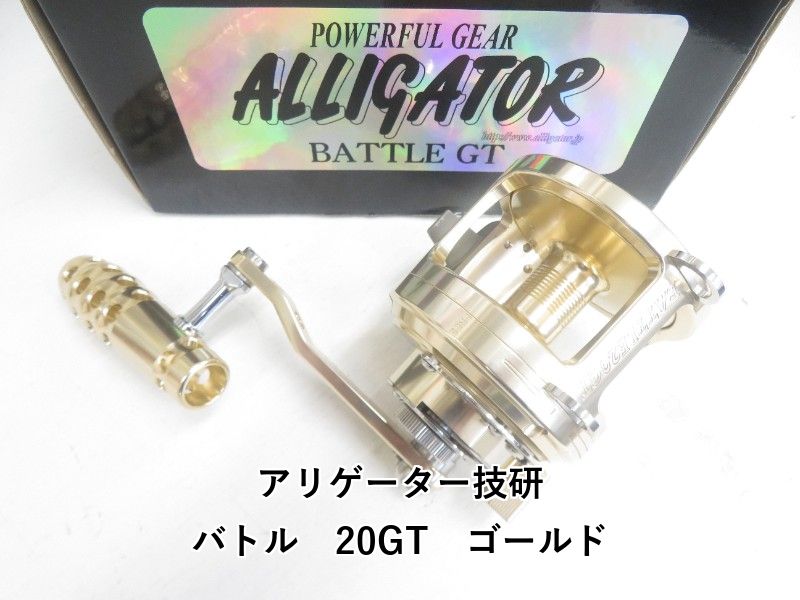 アリゲーター技研 バトル　20GT　ゴールド (04-9406150016)