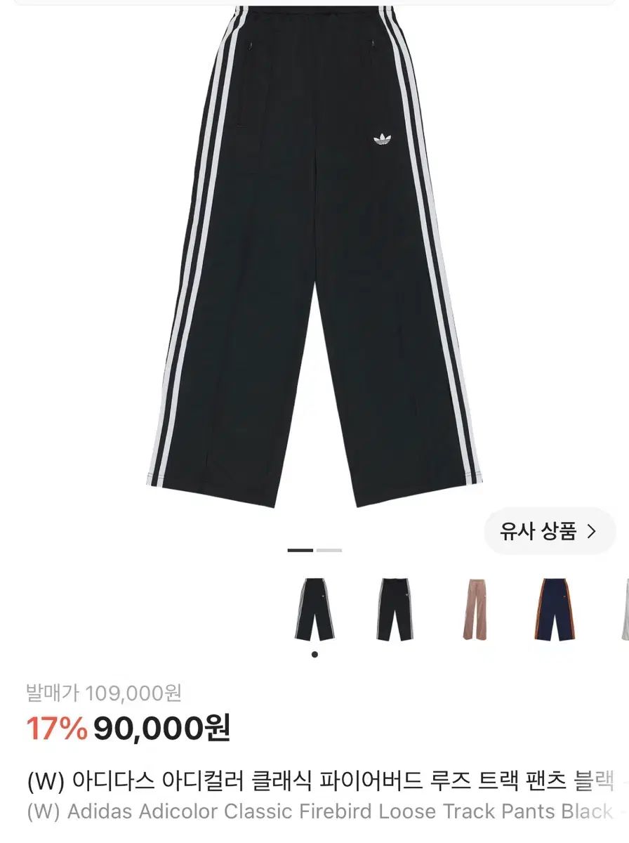 アディダス ファイヤーバード ルーズ トラックパンツ ブラック