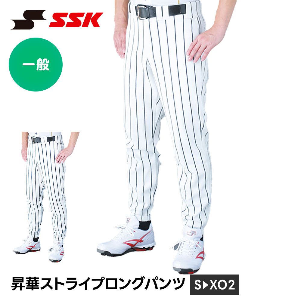 【新品】 SSK 野球 ユニフォーム パンツ 昇華ストライプロングパンツ 練習着 ユニフォームパンツ ロング 一般 大人 高校野球 ホワイト 白 スペアパンツ ズボン ユニホーム ロングパンツ 野球用品 昇華 エスエスケイ up008l