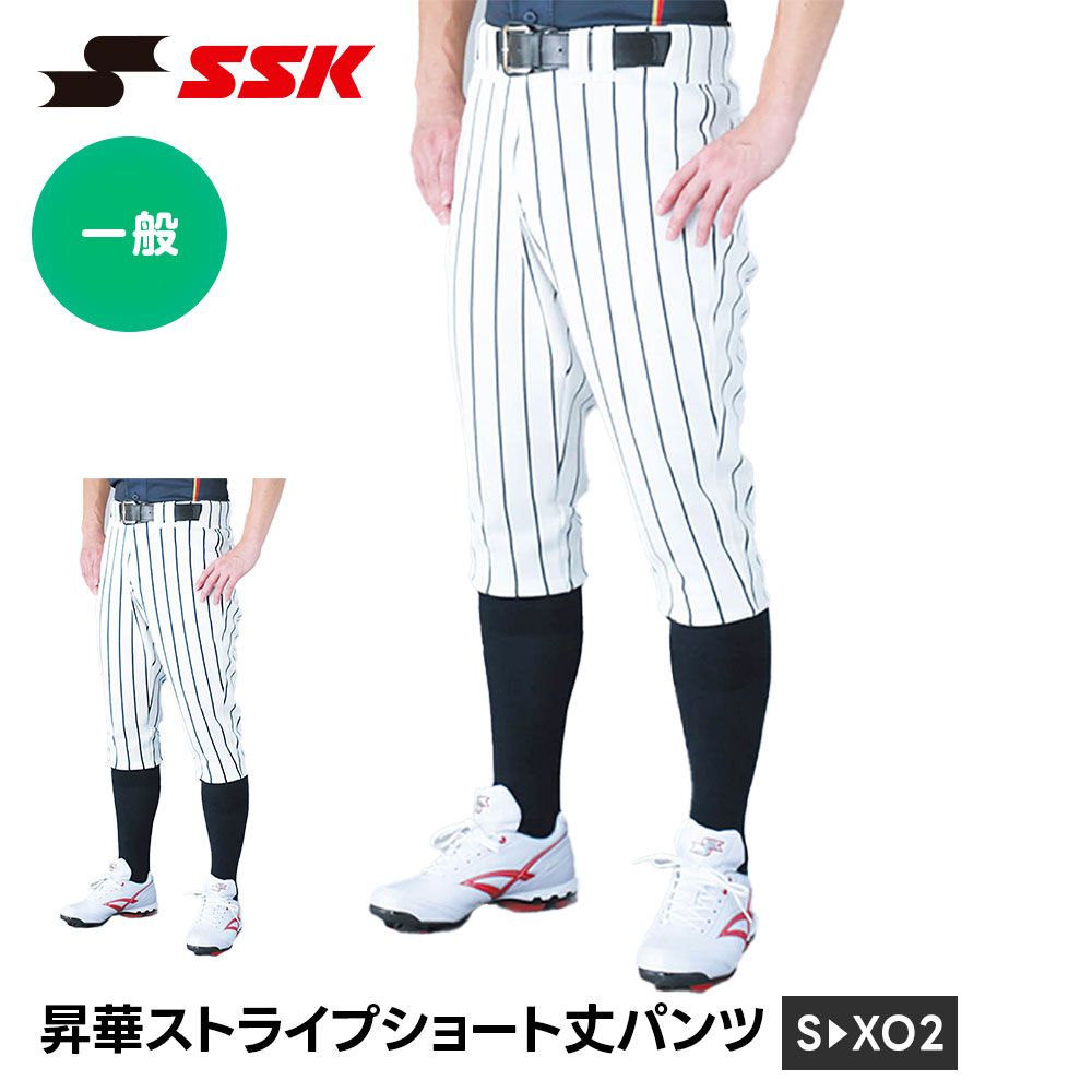 【新品】 SSK 野球 ユニフォーム パンツ 昇華 ストライプ レギュラーパンツ 練習着 ユニフォームパンツ レギュラー 一般 大人 高校野球 ホワイト 白 スペアパンツ ズボン 野球用品 昇華 エスエスケイ ショート丈 up008s