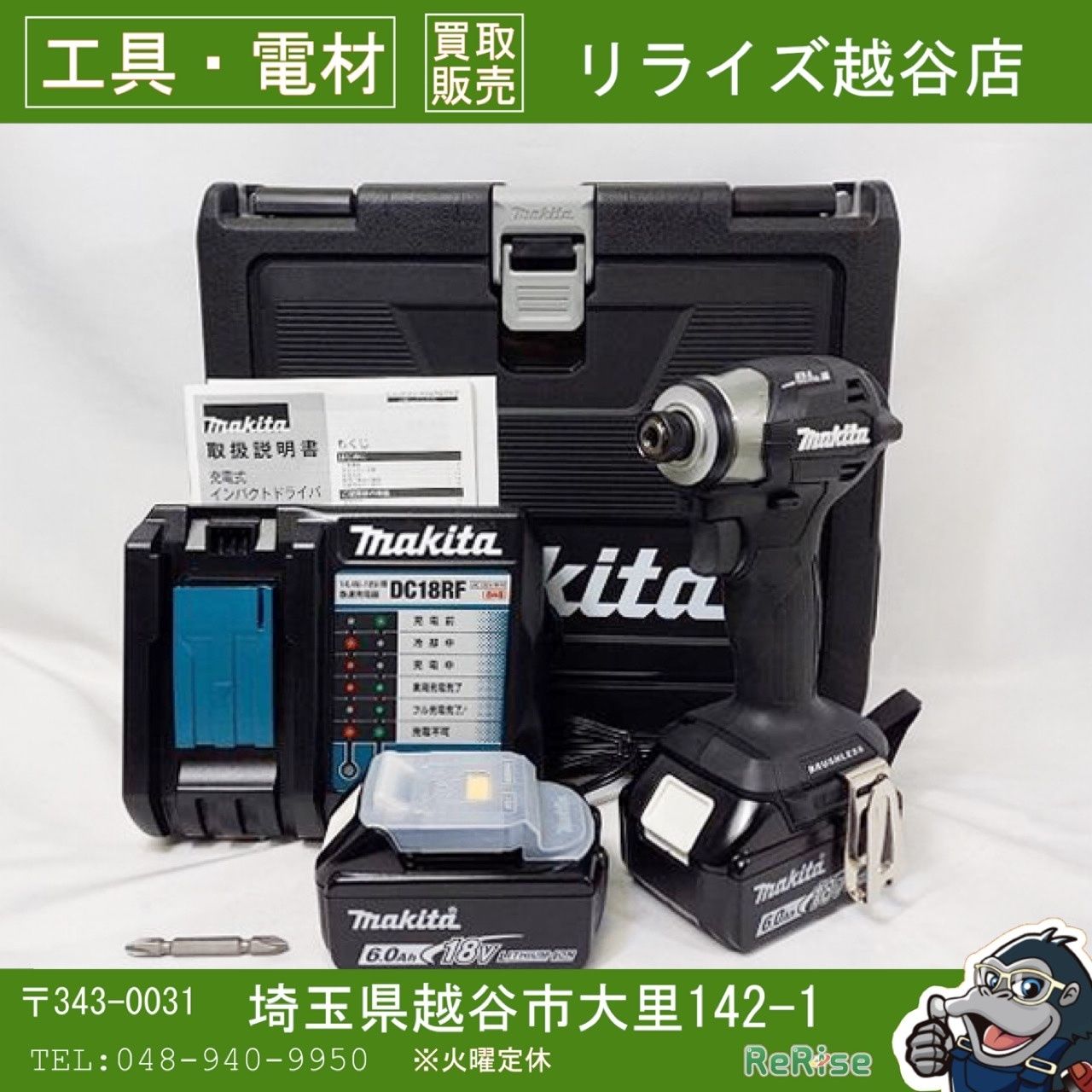 【未使用】 マキタ makita 充電式インパクトドライバ TD173DRGXB 【越谷店】