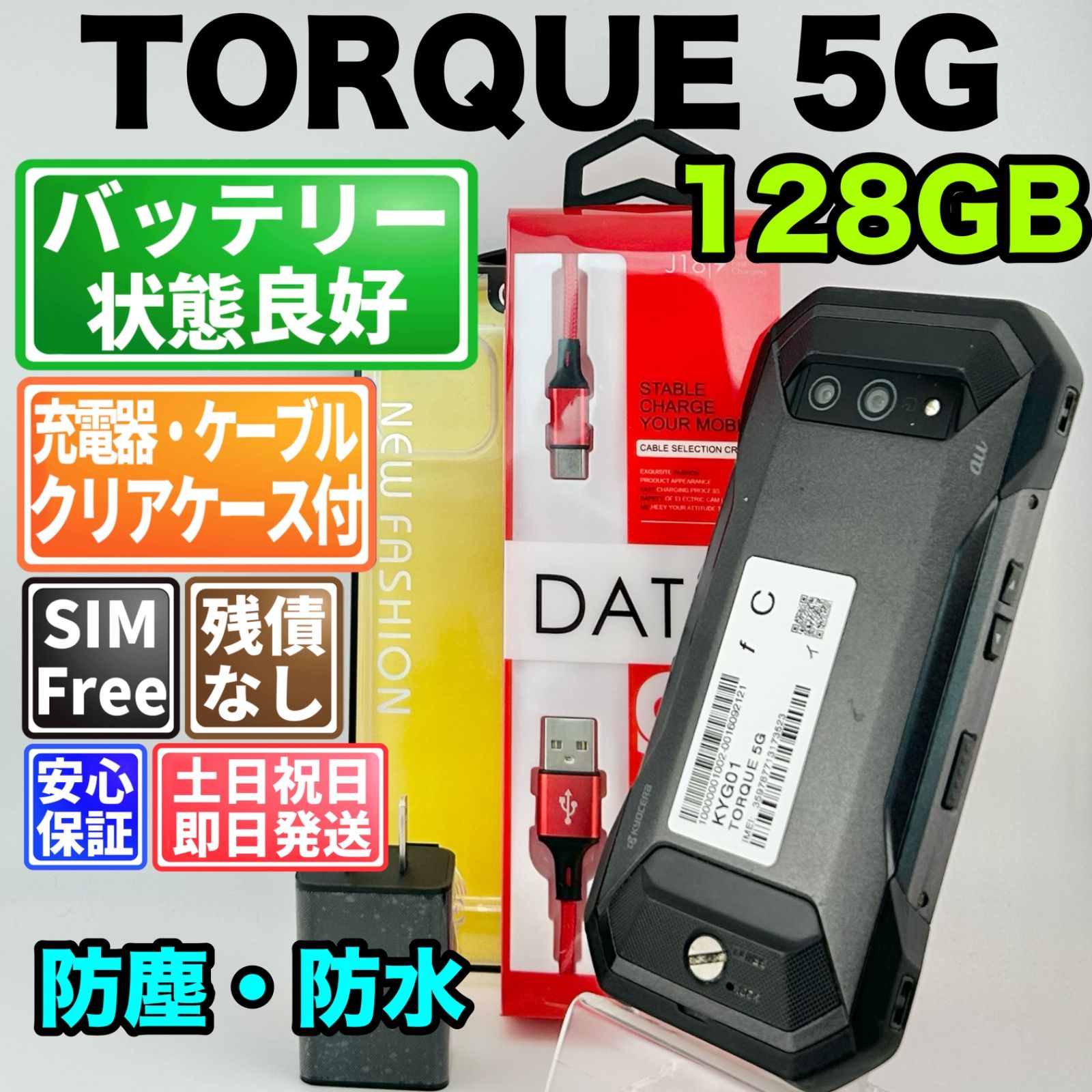 【訳あり】バッテリー良好 TORQUE 5G 128GB ブラック SIMフリー(simロック解除済) 白ロム 中古 本体 動作確認済 【最短送料無料】T-315