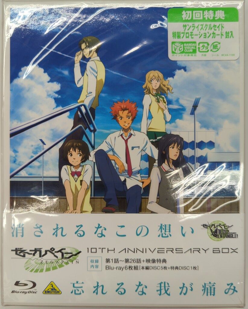 アニメBlu-ray ※未開封・初回)ゼーガペイン 10th ANNIVERSARY BOX