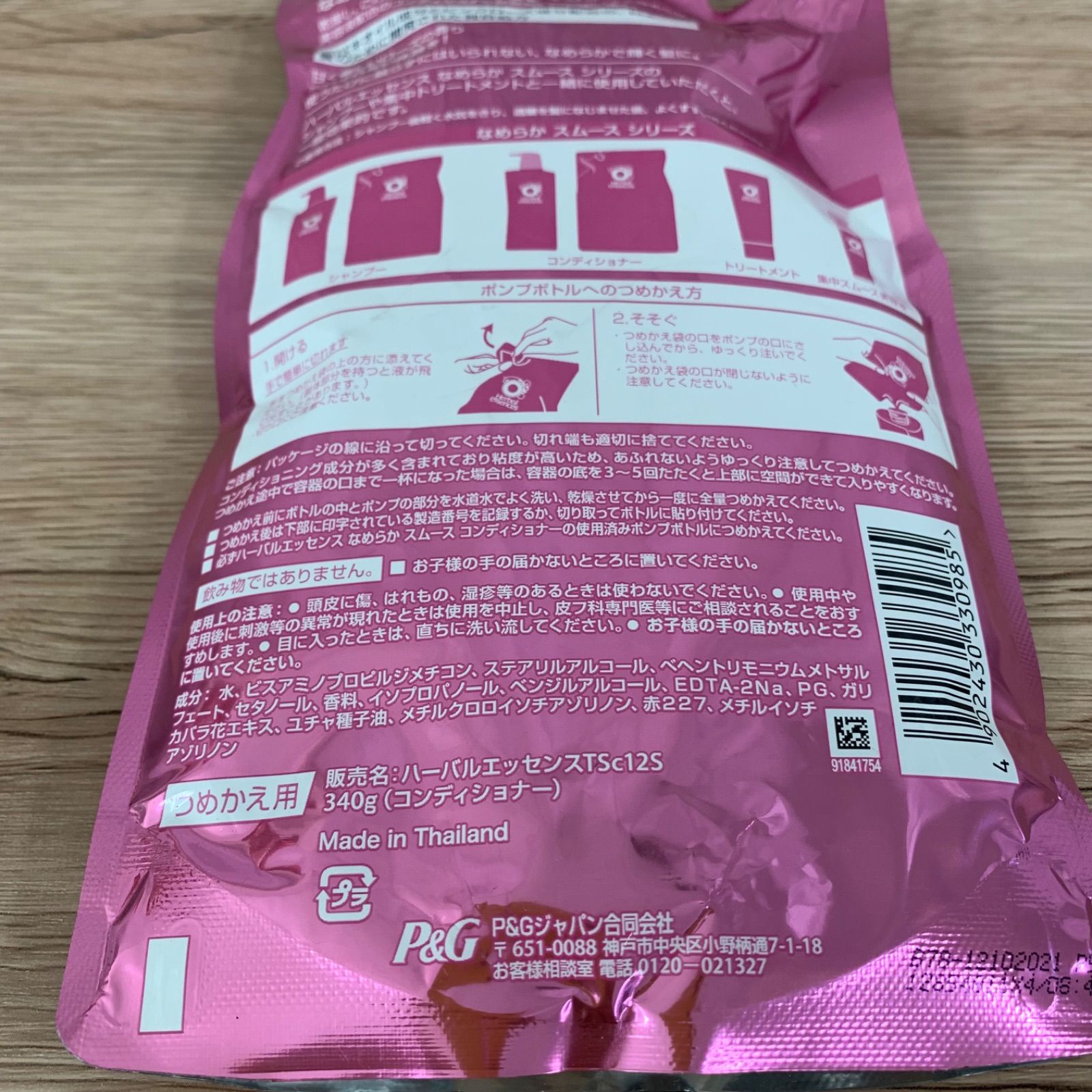 未開封品】ハーバルエッセンス なめらかスムースコンディショナー