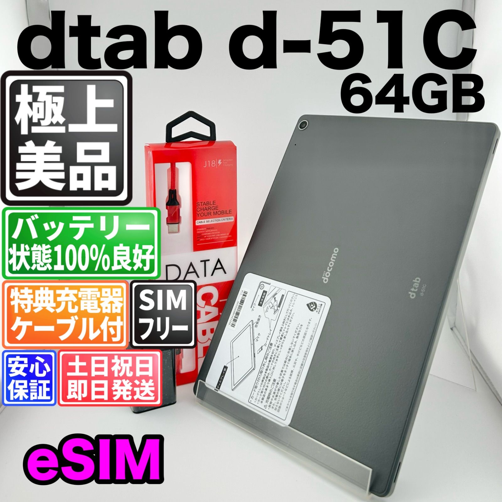 【美品】バッテリー良好 dtab d-51C 64GB ブラック SIMフリー(simロック解除済) 白ロム 中古 本体 動作確認済 【最短送料無料】 M-337
