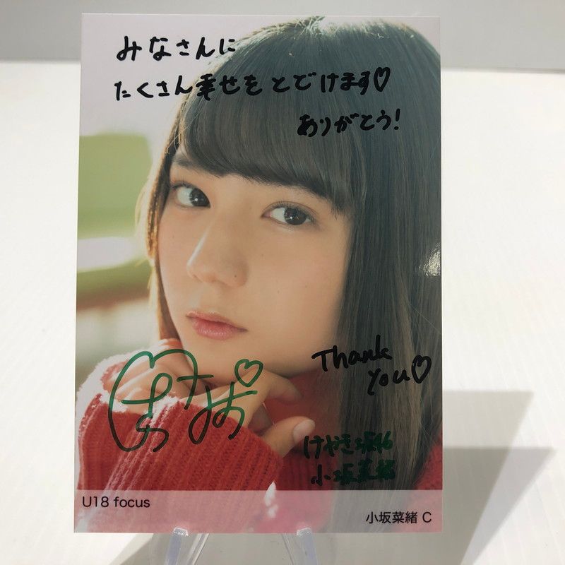小坂 菜緒 サイン入り 写真 けやき坂46 【085-260621-ns-5-tei