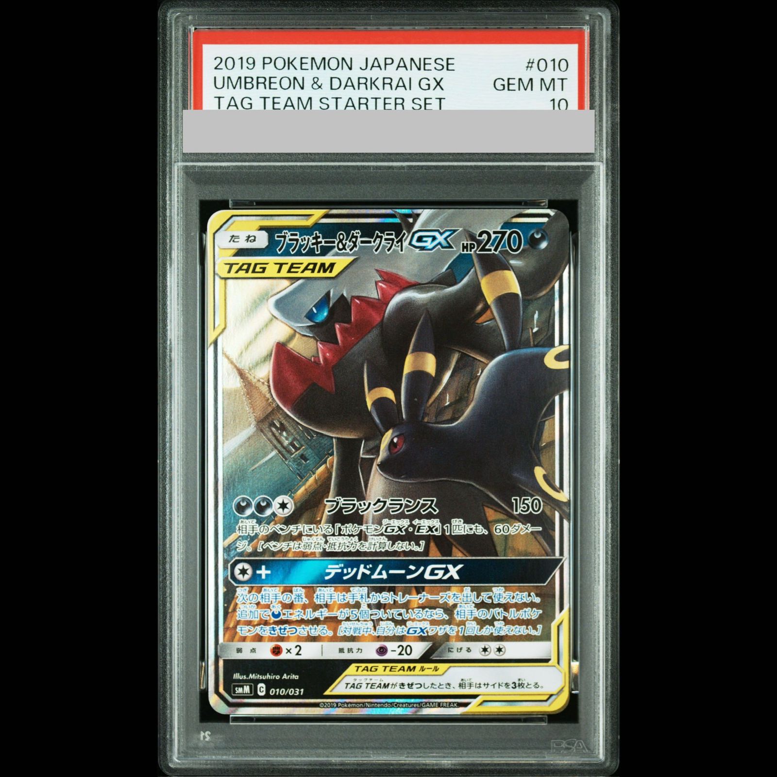 PSA10】ブラッキー＆ダークライGX S-TD 010/031 1枚 - メルカリ