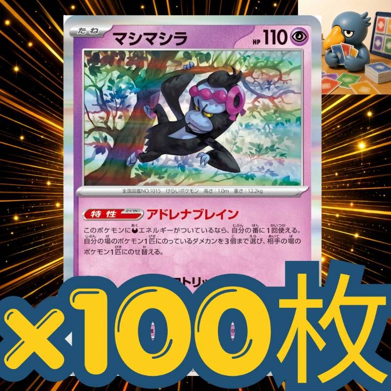 マシマシラ　AR 10枚　まとめ売り　アドレナブレイン マシマシラ AR 10枚 まとめ売り アドレナブレイン Toys Trading Cards