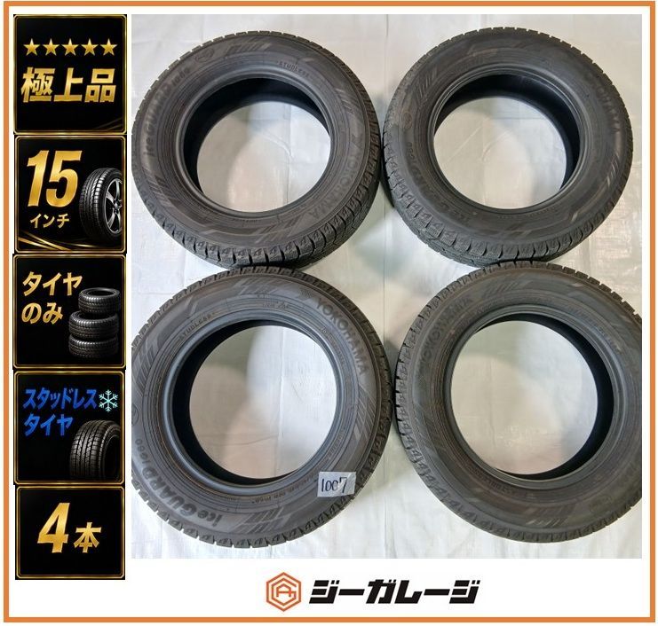 極上品』『残溝良好』スタッドレスタイヤ ヨコハマ アイスガード iG60 