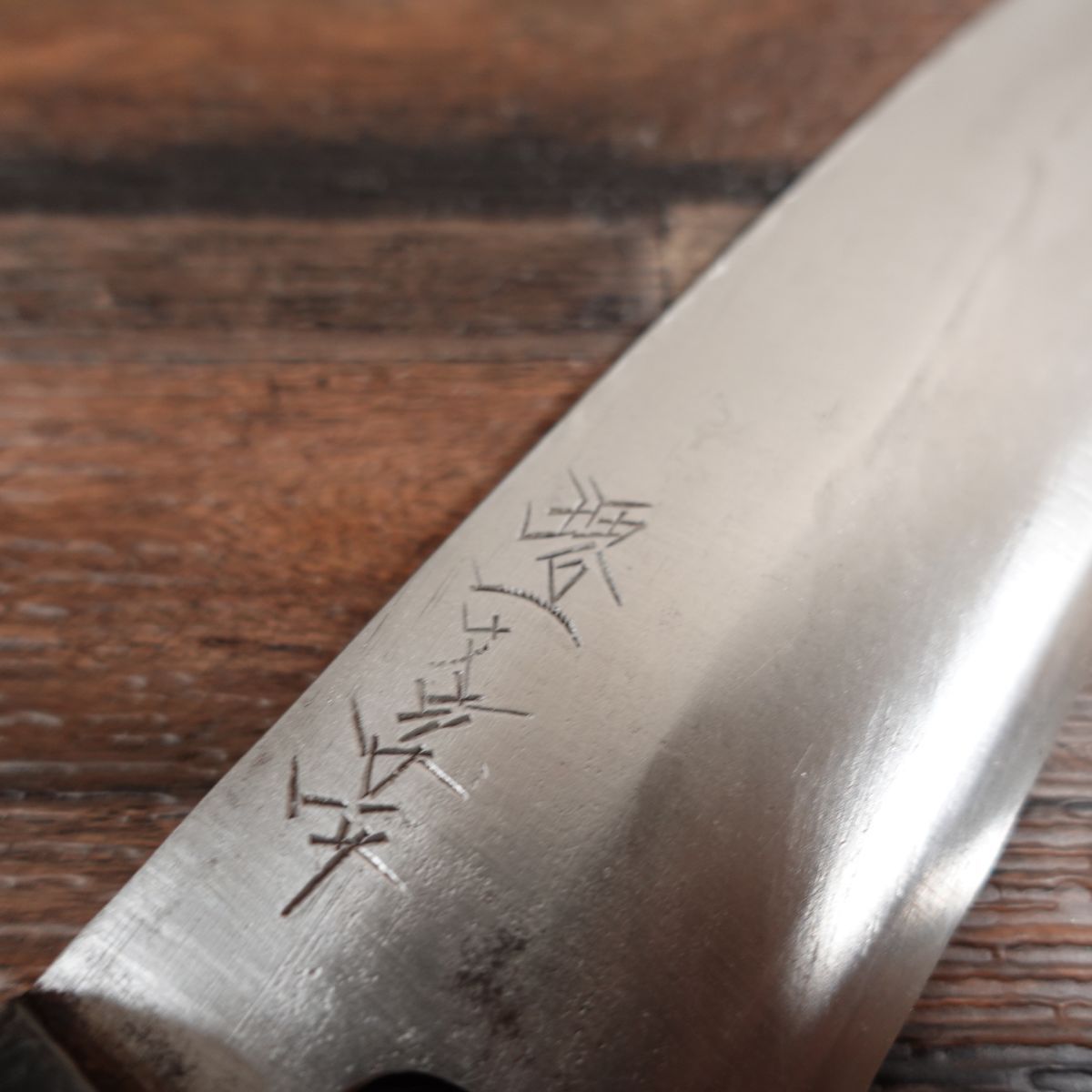 堺一文字一平 舟行包丁 研ぎ済 薄手 細身出刃包丁 160mm - メルカリ