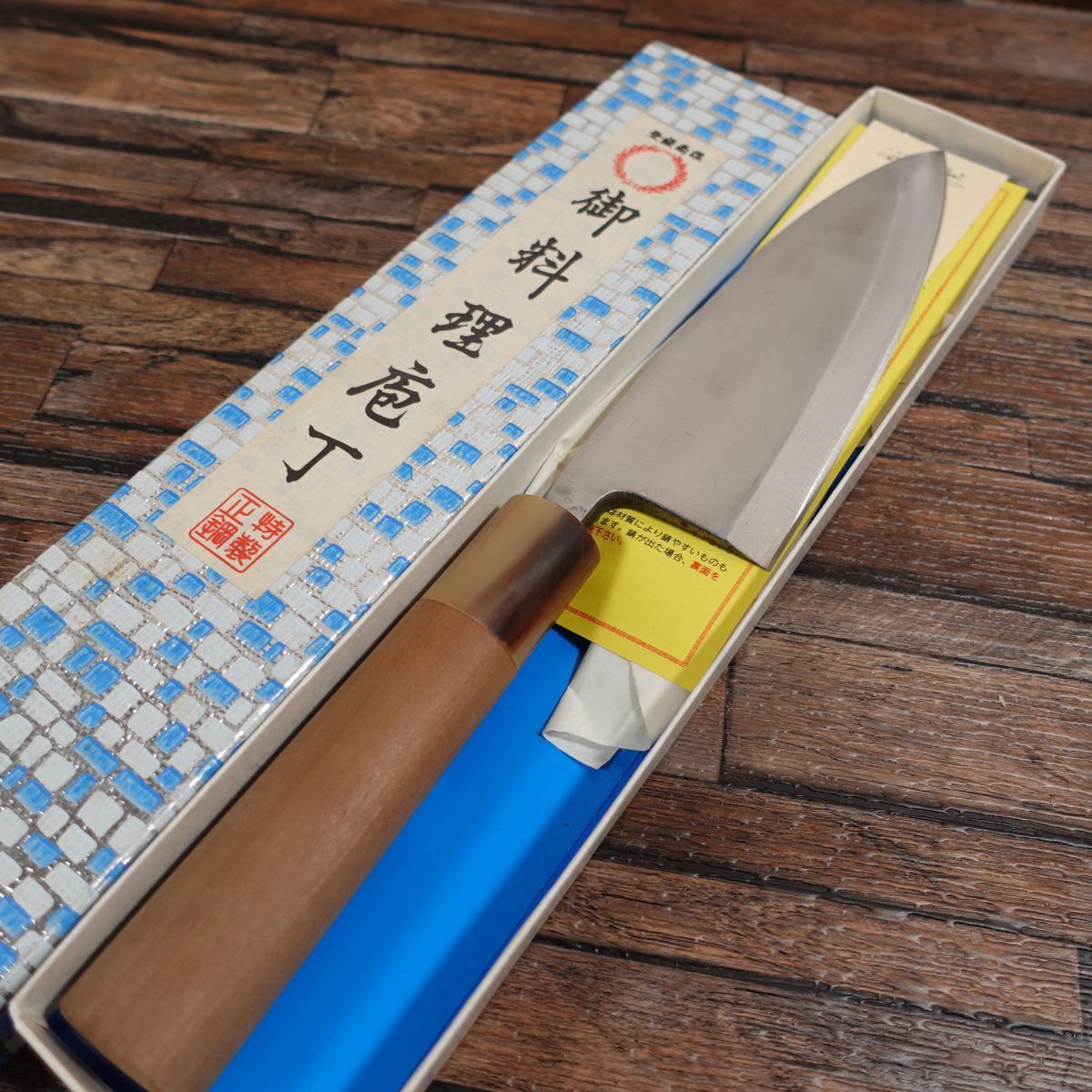 堺章正 出刃包丁 研ぎ済 白水牛柄 本鍛錬 ほぼ未使用保管品 箱付き