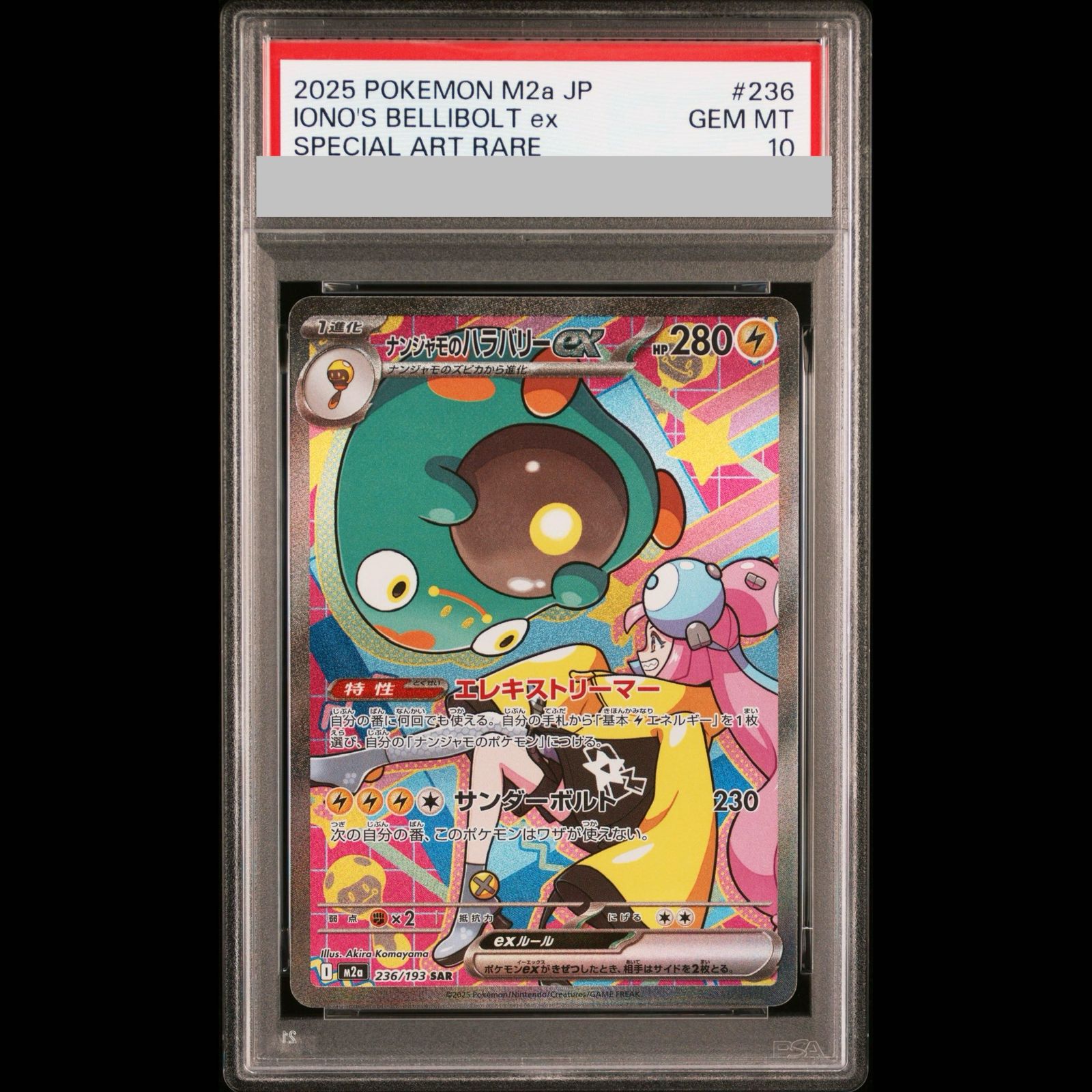 PSA10】ナンジャモのハラバリーex SAR 236/193 1枚 - メルカリ