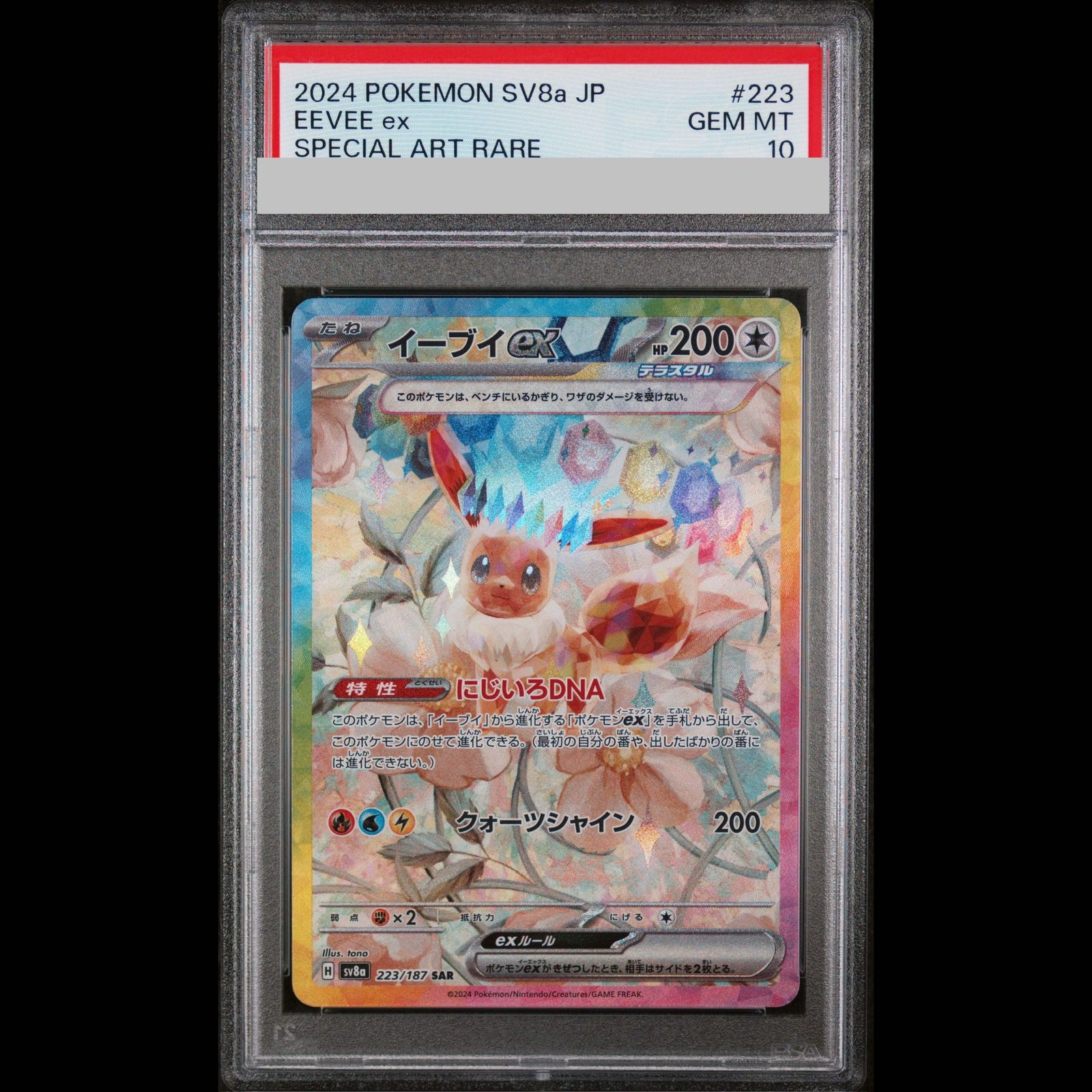 PSA10】イーブイex SAR 223/187 1枚 - メルカリ