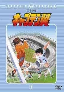 【中古】 キャプテン翼 (26巻セット) 小学生篇 全14巻,中学生編 全12巻 [レンタル落ち] [DVD]