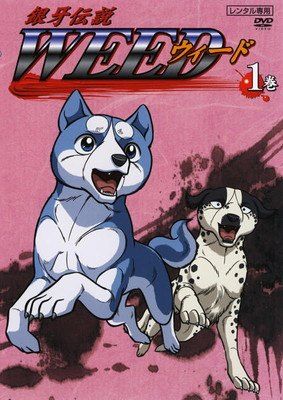 【中古】 銀牙伝説 WEED (13巻セット) [レンタル落ち] [DVD]