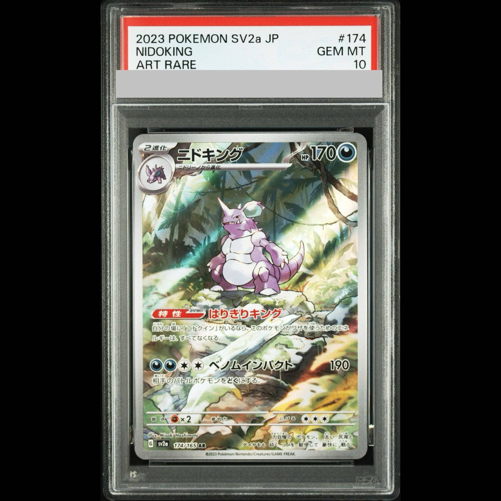 【PSA10】ニドキング AR ストライク　S まとめ　ポケカ PSA10】ニドキング AR 174/165 1枚 - メルカリ