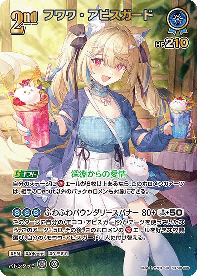 ホロカ フワワ・アビスガード UR バウンサーバウンド hBP08-059
