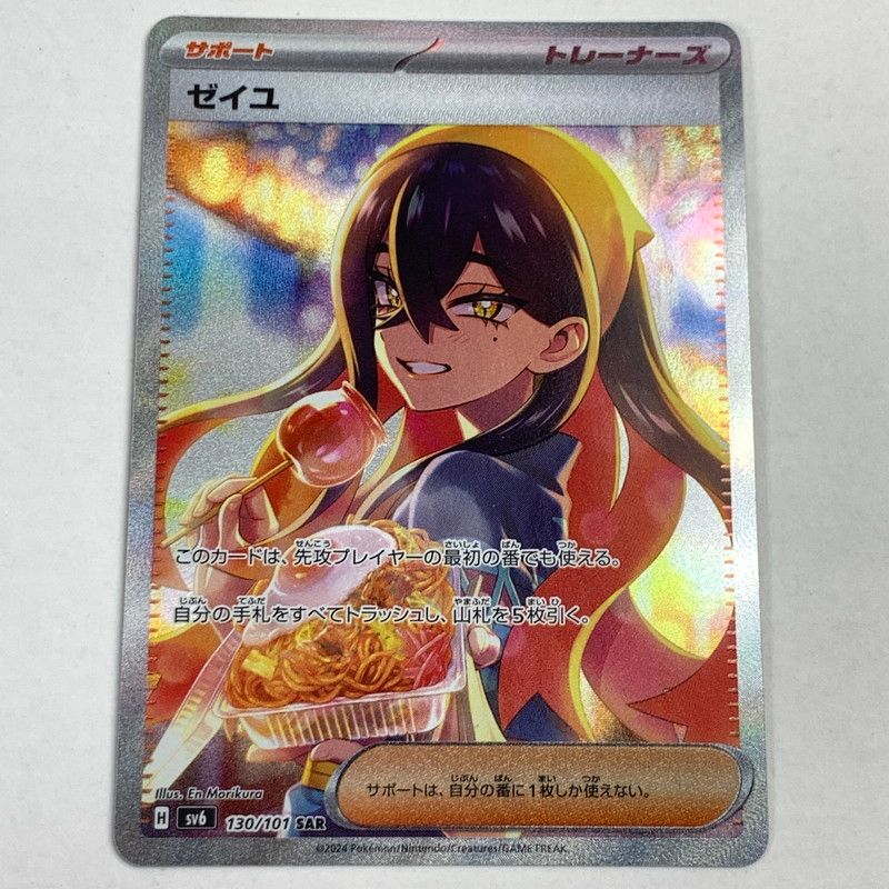中古美品】ポケモンカード SAR ゼイユ 130/101 ポケカ (FUZ)【072