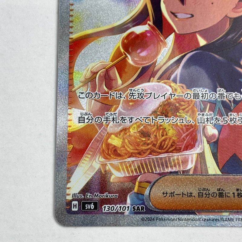 中古美品】ポケモンカード SAR ゼイユ 130/101 ポケカ (FUZ)【072